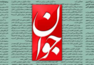 حمله تند روزنامه اصولگرا به افرادی که خودشان را کارشناس همه چیز می دانند/ دستور تعطیل حج می دهند؛ این و آن را خائن می دانند و به هرکسی ناسزا می گویند