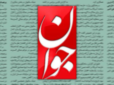 حمله تند روزنامه اصولگرا به افرادی که خودشان را کارشناس همه چیز می دانند/ دستور تعطیل حج می دهند؛ این و آن را خائن می دانند و به هرکسی ناسزا می گویند