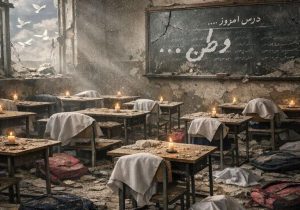 شعری که از مدرسه میناب و شهید ماکان نصیری می‌گوید