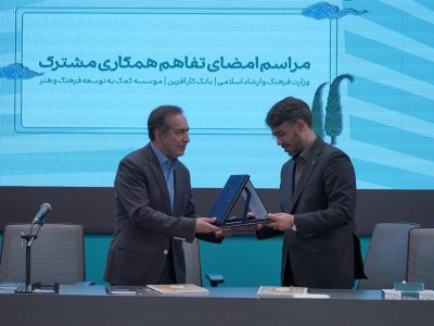 امضای یک تفاهمنامه‌ برای توسعه رونق اقتصاد هنر