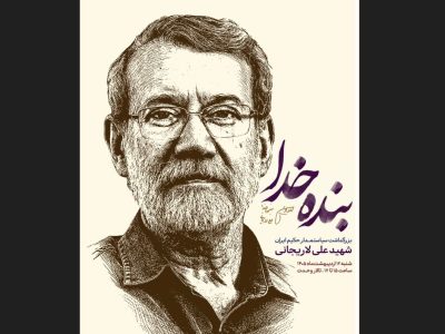 آیین بزرگداشت علی لاریجانی برگزار می‌شود