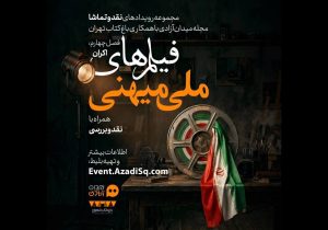 اکران فیلم‌های جنگ تحمیلی سوم در باغ کتاب