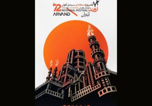 مسائل امنیتی دی  و جنگ، جشنواره اروند را به حالت انتظار برد