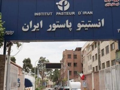 همه آن‌چه از تخریب انستیتو پاستور در جنگ نمی‌دانیم/ از زمینی که آقای نخست‌وزیر وقف کرد تا بمب‌هایی که آمریکا و اسرائیل فرریختند