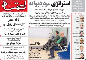 صفحه اول روزنامه های یکشنبه ۱۳ اردیبهشت ۱۴۰۵