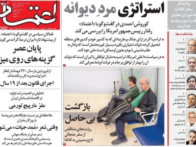 صفحه اول روزنامه های یکشنبه ۱۳ اردیبهشت ۱۴۰۵