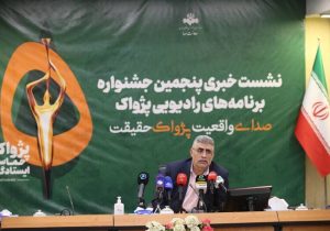 جشنواره پژواک با وجود شرایط جنگی برگزار می‌شود