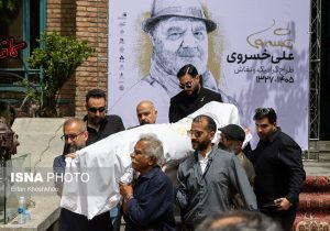 بیقراری در بدرقه علی خسروی/ آغداشلو: او مهمترین طراح نسل خود بود / حقیقی: حس یک بازرگان را دارم که کشتیهایش غرقشده