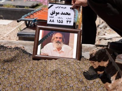 محمد موفق رهسپار خانه ابدی شد