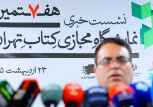 ایستادگی اهالی قلم در روزهای سخت /تغییر از حضوری به مجازی؛ تصمیمی بر مدار مصلحت اهالی فرهنگ / رویدادی که چرخ فرهنگ ایران را متوقف نمی‌کند