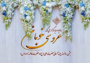 عروسی خوبان در رادیو صبا