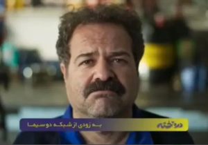 تیزر سریال «در و تخته» منتشر شد/ آغاز پخش از ۲۸ اردیبهشت +فیلم