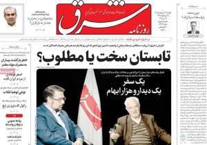 صفحه اول روزنامه های یکشنبه ۲۷ اردیبهشت ۱۴۰۵