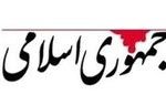 جمهوری اسلامی: امان از مسلمانی ما!/  می‌پنداریم که وظیفه این دست، نه شستن که شکستن دست دیگری است