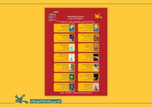 از «تو مثل طوطی» تا «ستاره‌ها را دنبال کن»؛ اکران آنلاین آثار کانون آغاز می‌شود