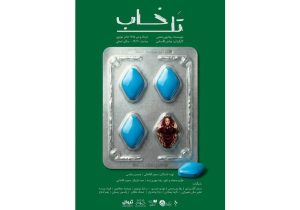 آغاز بلیت‌فروشی اثری به تهیه‌کنندگی سعید آقاخانی/ رونمایی از پوستر