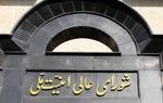 پیام مهم شورای عالی امنیت ملی درباره تفاهم ایران و آمریکا/  تا استیفای حقوق ملت و خونخواهی رهبر شهید از پای نخواهیم نشست