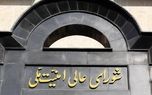پیام مهم شورای عالی امنیت ملی درباره تفاهم ایران و آمریکا/  تا استیفای حقوق ملت و خونخواهی رهبر شهید از پای نخواهیم نشست