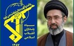 واکنش سپاه به پیام راهبردی رهبر معظم انقلاب درباره تفاهم ایران و آمریکا