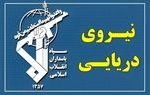 اطلاعیه مهم نیروی دریایی سپاه؛ شناورها به تنگه هرمز نزدیک نشوند