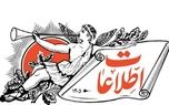 کنایه سنگین روزنامه اطلاعات به تندروها/ پزشکیان و شورای عالی امنیت ملی از معتمدان و بهترین یاران رهبری هستند/ منظور واقعی “علی الاصول” را فقط شخص رهبری باید بیان کنند