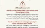 ارتش کویت صدای انفجارها را تأیید کرد